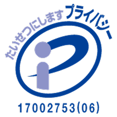 たいせつにしますプライバシー 17002753(06)
